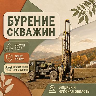 застройщики: Собственная вода на участке — скважина с гарантией Создадим надёжный — 1