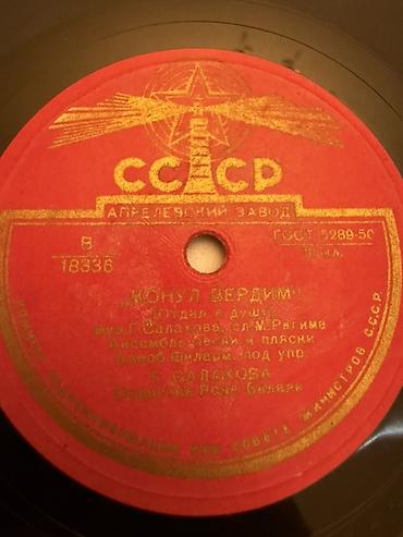 soprano: Məhsul: Sovet istehsalı 78 rpm qrammofon plağı (shellac) Təsvir: - — 3