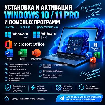 💻 УСТАНОВКА И АКТИВАЦИЯ WINDOWS 10 / 11 PRO Настроим ваш компьютер