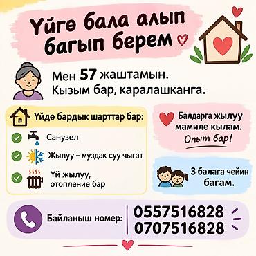 Детские сады, няни: Услуги по уходу за детьми на дому. Описание: - Забочусь о детях у — 1