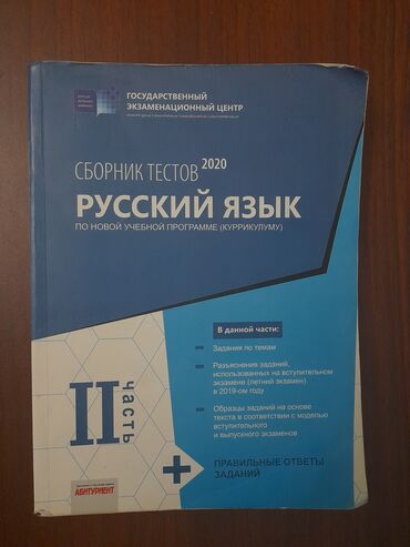 русский язык сборник тестов ответы: Русский язык сборник тестов. Стоимость - 1 азн