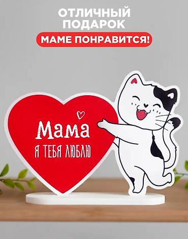 Милый подарок для самой любимой мамы! ❤️ Настольный декор из дерева с
