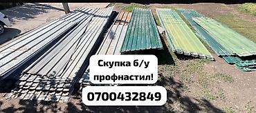 Скупка б/у профнастила — быстро, честно, дорого! Приедем, оценим