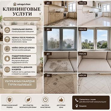 clean: Уборка помещений, | Генеральная уборка, | Дома — 4