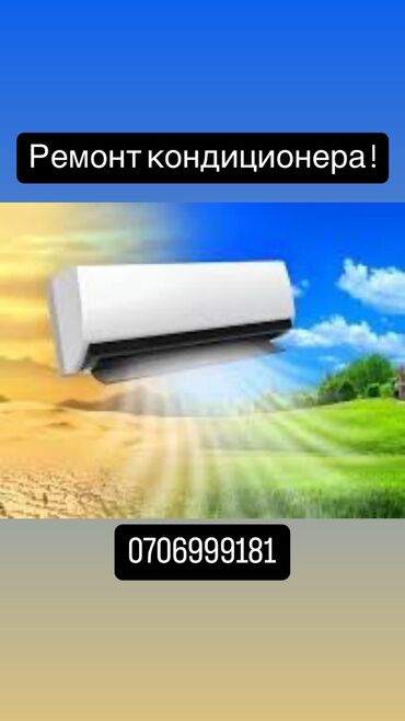 Кондиционеры: Кондиционер чистка🥶