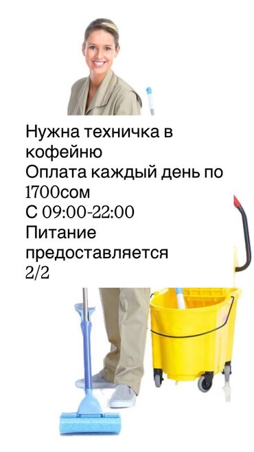 посудомойщик работа: Требуется Посудомойщица, Оплата Ежедневно