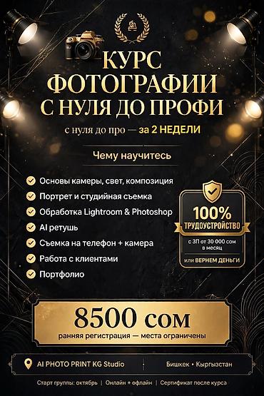шахматы бишкек курсы: Курс фотографии “с нуля до профи” за 2 недели Чему научитесь: - — 1