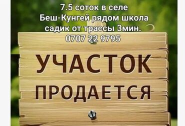 участок аламединский район: 7 соток, Кызыл китеп