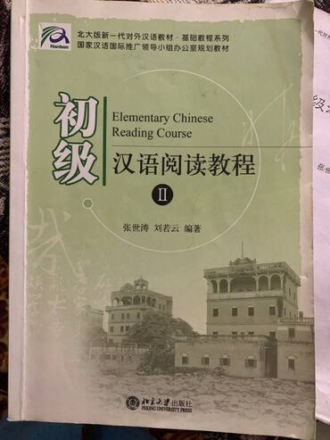 книги на китайском: Продам учебники китайского языка чистые за 5 книг 300 сом самовывоз