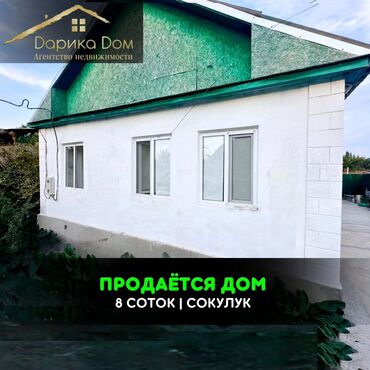 дом продаю балыкчы: Дом, 70 м², 4 комнаты, Агентство недвижимости