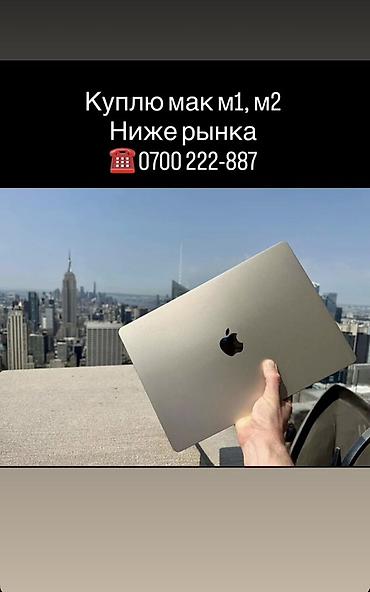 mac mini 4: Куплю для себя мак м1, м2 Куплю MacBook Air на чипе Apple Silicon: • — 1