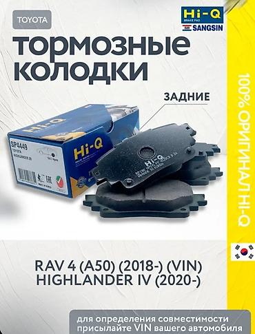 обкатка: Задняя тормозная колодка Toyota Новый, Оригинал, Корея — 1