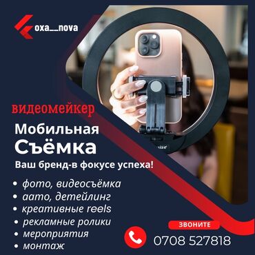 профессиональная видеосъемка: Фотосъёмка, Видеосъёмка | Студия, Ордуна баруу менен | Иш-чараларды тартуу, Love story, Фотосессия