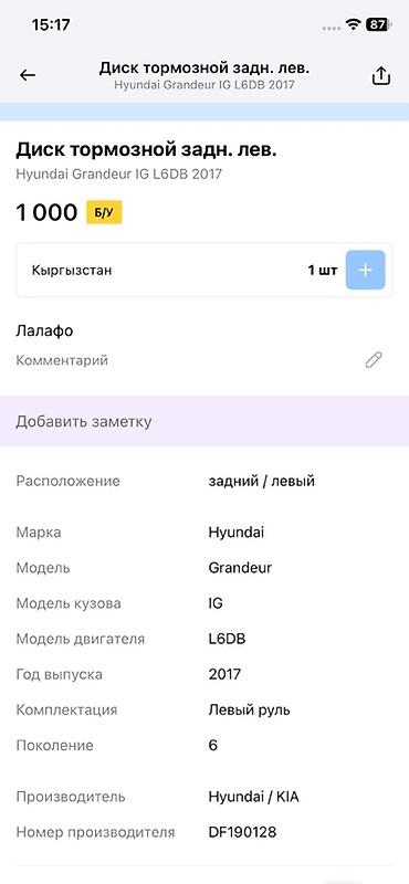 диск грандеур: Диск тормозной задний левый для Hyundai Grandeur IG (6 поколение) — 2