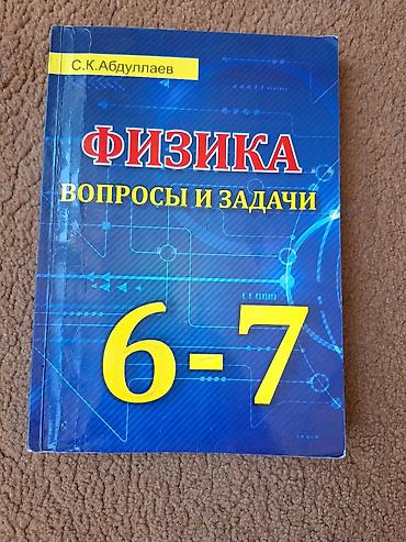 Məhsul: “Физика: Вопросы и задачи. 6–7” kitabı Müəllif: S.K