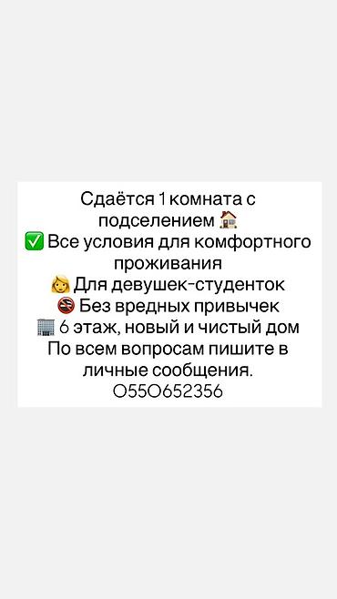 3 микр: Сдаётся 1 комната с подселением. Все условия для комфортного — 1