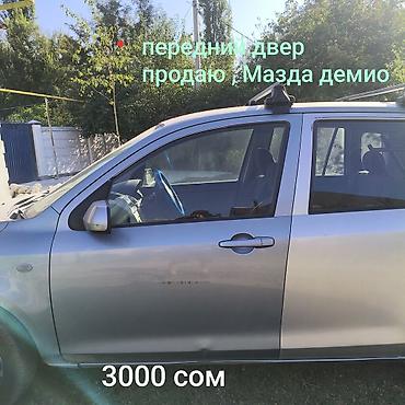 Запчасти Mazda Demio (серебристый цвет): голубой Асман ондуу - at lalafo.kg Запчасти Mazda Demio (серебристый цвет): голубой Асман ондуу -