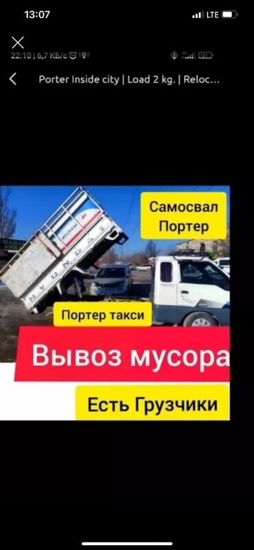 скупка и вывоз старой мебели: Вывоз строй мусора, По городу, с грузчиком