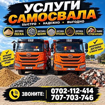 Автоуслуги: Доставка щебня, угля, песка, чернозема, отсев — 2