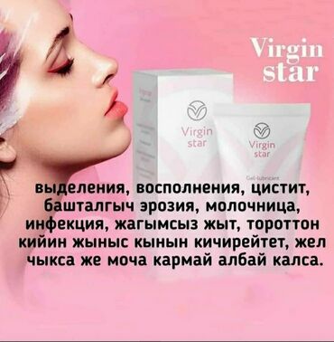 доставка из киргизии в россию in Кыргызстан | КУРЫ, ПЕТУХИ: Производитель: Россия
Virgin star женский интимный крем-гель и счета