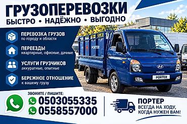 авто портер: Заказать Хендай портер, Переезд, C грузчиком — 1