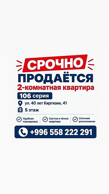 Продажа квартир: 2 комнаты, 55 м², 106 серия, 5 этаж — 1