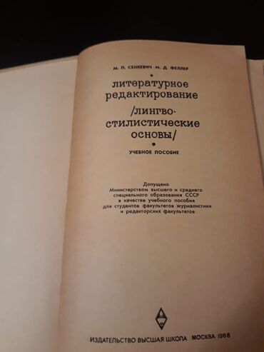 Bədii ədəbiyyat: Книги "Литературное редактирование. Памятная книга