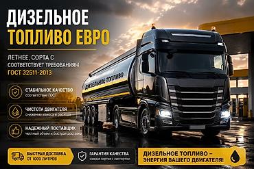 ремонт nintendo switch: Дизельное топливо ЕВРО (оптом)

Чистый Казахский дизель — 1