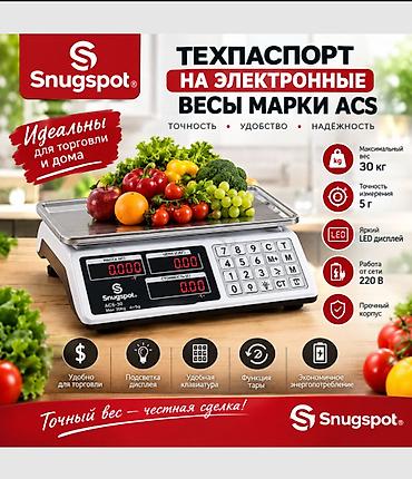 весы електронные: Электронные торговые весы Snugspot (марка ACS) - Назначение: идеальны — 1