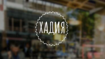 газовый тандыр: Талап кылынат Ашпозчу : Ун цехи, Улуттук ашкана, 3-5 жылдык тажрыйба