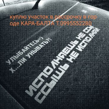 продаю участок военный антоновка: Куплю участок в рассрочку в городе КАРА-БАЛТА