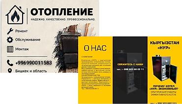 Үй жана бакча: Отопительные котлы «НУР» (Кыргызстан) Что это: - — 1