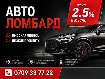Ломбард, Автоломбард | Займ | Без поручителей at lalafo.kg Ломбард, Автоломбард | Займ | Без поручителей