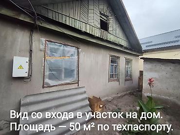 мобильные бани: Участок 2,5 сотки с домом — 500 м от Аламединского рынка. Редкое — 3