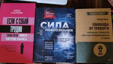 Каждая книга по 5 манат. Книги по психологии. Психология