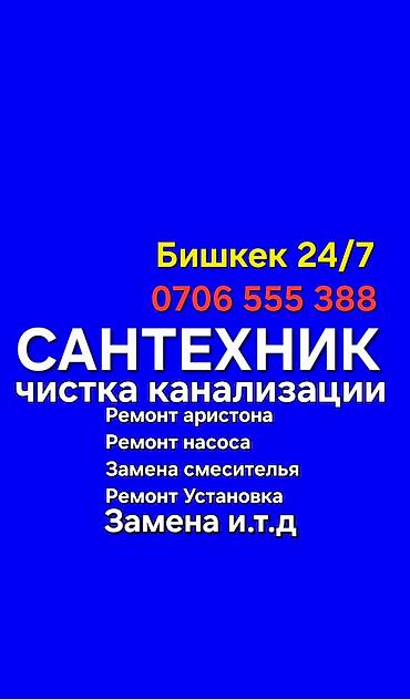 аристо: Ремонт сантехники Больше 6 лет опыта — 1