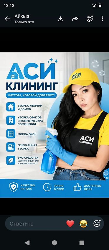 Уборка помещений, | Генеральная уборка, | Квартиры