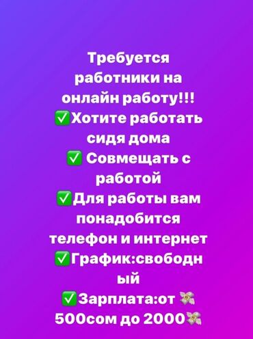 Другие специальности: Мага кайрылсаныздар болот