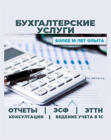 Бухгалтерские услуги: Бухгалтерские услуги | Консультация, Ведение бухгалтерского учёта, Подготовка налоговой отчетности