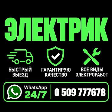 Электрик | Установка счетчиков, Демонтаж электроприборов, Монтаж выключателей Больше 6 лет опыта