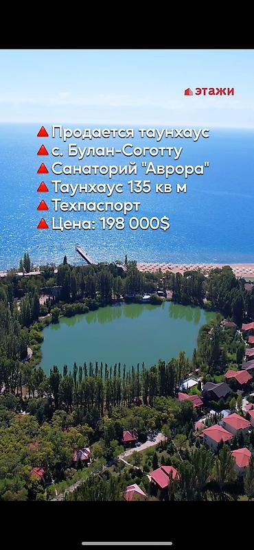 Продается шикарный таунхаус в пансионате «Аврора» - идеальное
