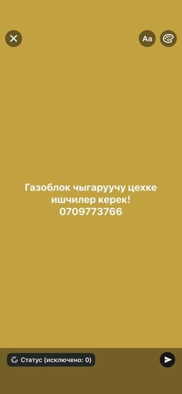 требуется работники на ночную смену: Талап кылынат Өндүрүшкө кара жумушчу, Төлөм 10 күн сайын, Тажрыйбасыз