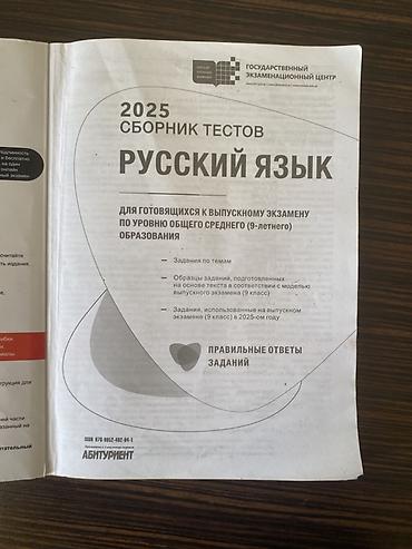 Testlər: Məhsul: “Rus dili – 2025 Sınaq Testləri Toplusu” (DİM/GEC nəşri) — 3