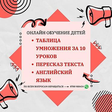 читальный стол: Курсы английского языка, Онлайн, Бесплатное пробное занятие — 1