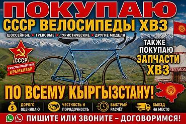 дорожная: Скупка велосипедов Принимаем: - Шоссейные и трековые велосипеды - — 2