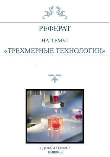 фото переводчик с английского на русский: Привет! Помогаю с оформлением рефератов, презентацийи таблиц. ✅