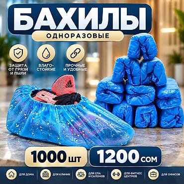капсула для бахил: ЛУЧШИЕ ЦЕНЫ НА БАХИЛЫ Одноразовые бахилы - Назначение: защита обуви — 1