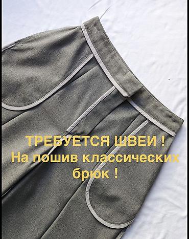 Тигүүчүлөр: Тикмечи, Ар дайым, Түз тигиш тигүүчү машина, Шымдары, Төлөм: Келишим түрүндө — 1