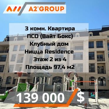 Продажа квартир: 3 комнаты, 97 м², Элитка, 2 этаж, ПСО (под самоотделку)