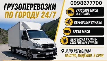 кой союш: Грузоперевозки — надежно, быстро, вовремя. Маршруты: - Бишкек — Ош - — 1